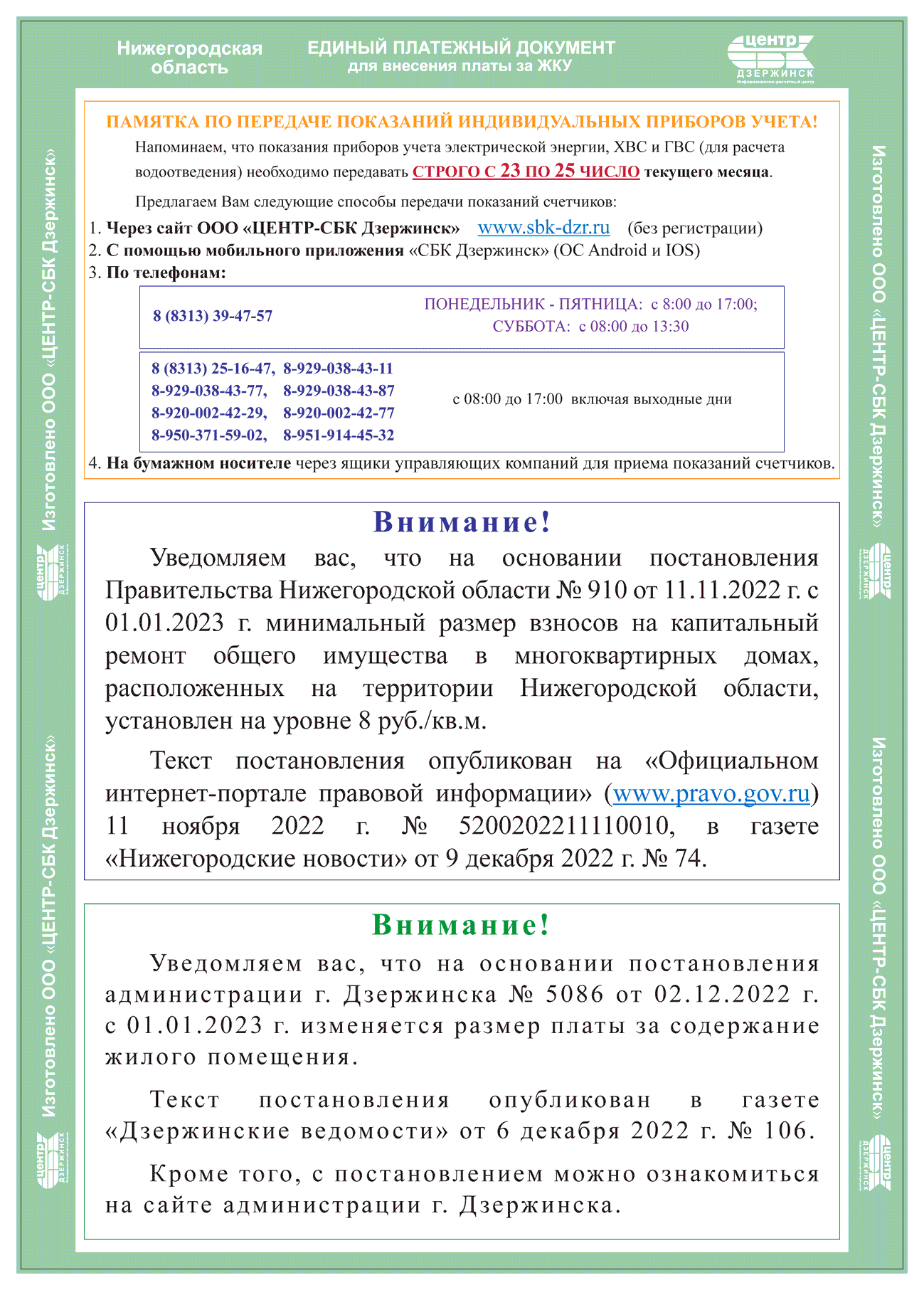 Квитанция | оборотная сторона | Центр-СБК, г. Дзержинск