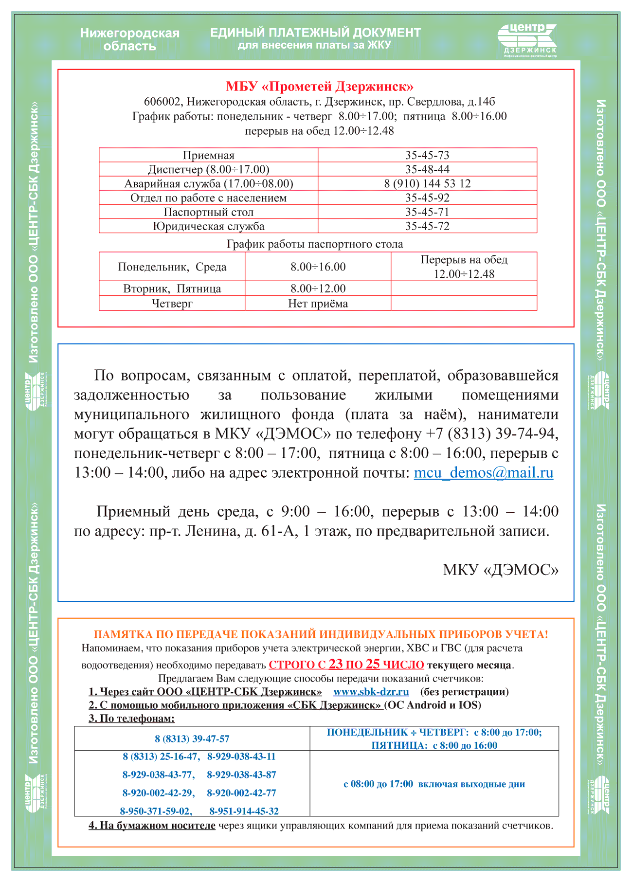 Квитанция | оборотная сторона | Центр-СБК, г. Дзержинск