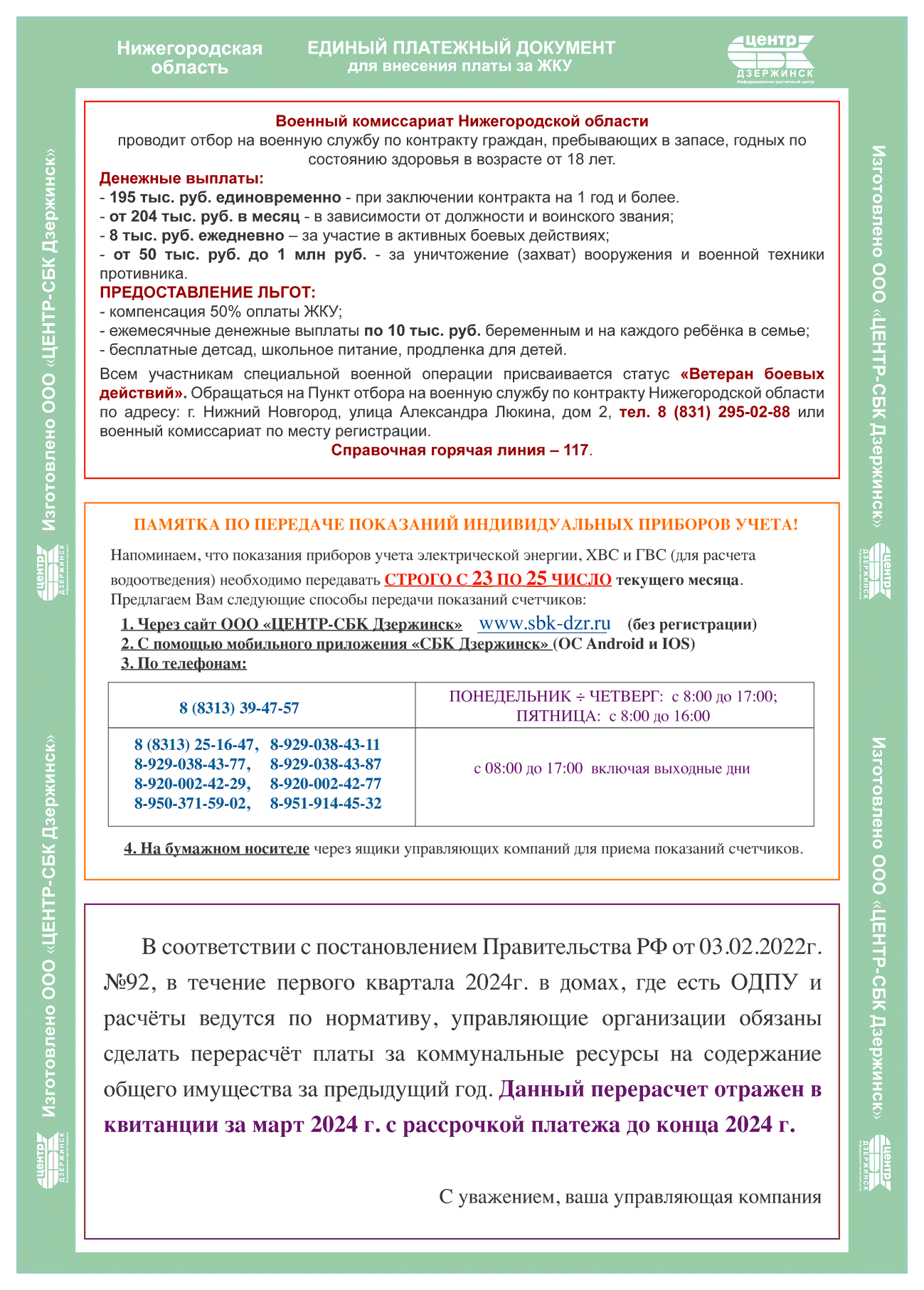 Квитанция | оборотная сторона | Центр-СБК, г. Дзержинск