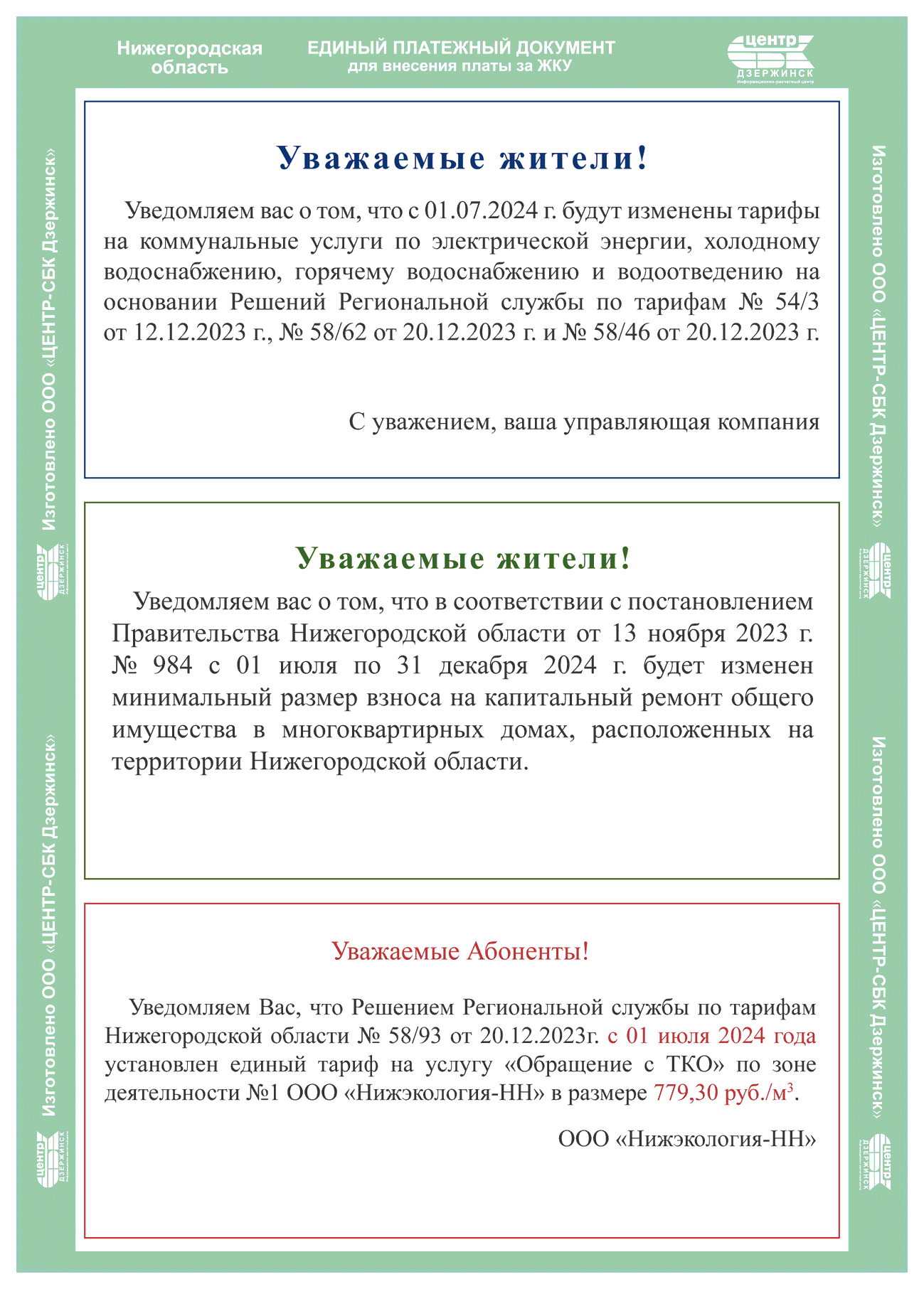 Квитанция | оборотная сторона | Центр-СБК, г. Дзержинск